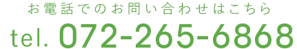 お電話でのお問い合わせはこちらTEL:072-265-6868